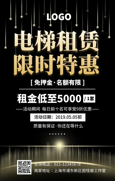 电梯免押金租赁广告手机海报