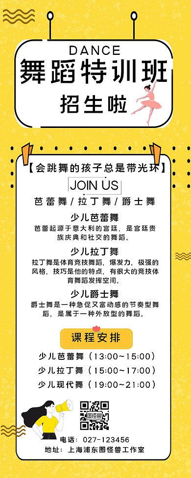 2020黄色简约特训班易拉宝