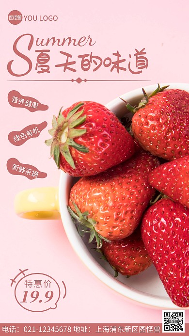 摄影图夏天粉色简约风手机海报