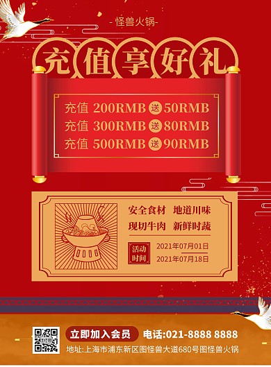 国潮古风充值活动竖版海报