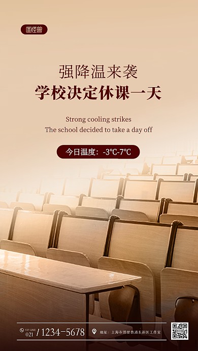 简约黄色教室课桌休课一天摄影图海报