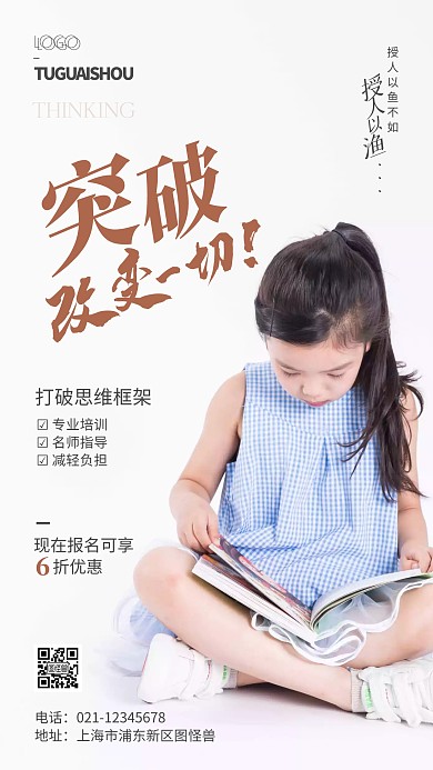 思维训练培训招生宣传摄影风手机海报