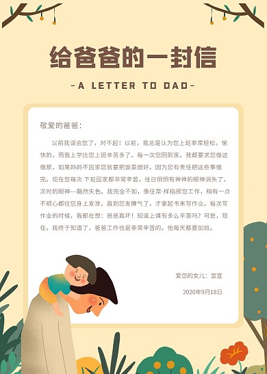 简约大气简洁给爸爸的一封信信纸