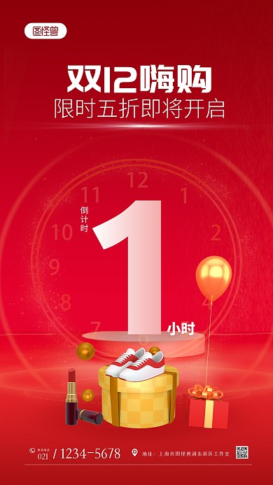 简约红色大气双十二倒计时钜惠海报