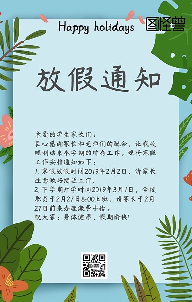 寒假放假通知假期公告浅绿色简约海报