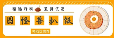 美食扒饭卡通简约饿了么美团外卖平台店招