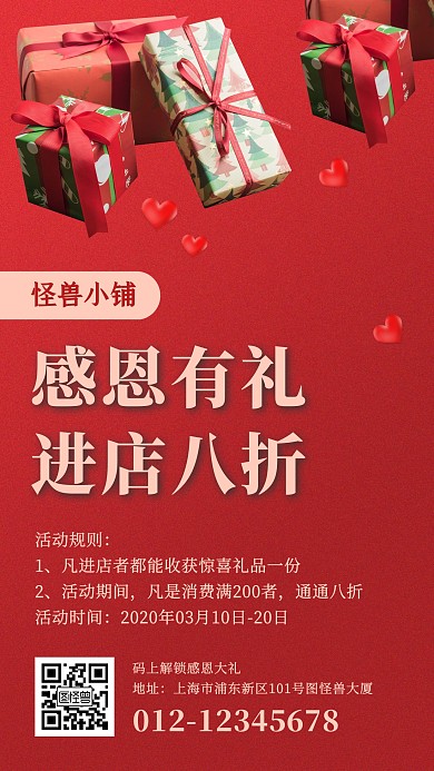 感恩有礼八折促销手机海报