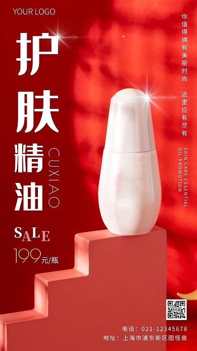 护肤精油优惠红色简约风摄影图海报