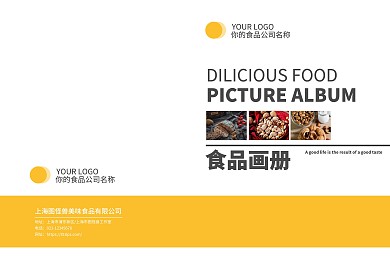 黄色简约大气美食餐饮食品企业画册