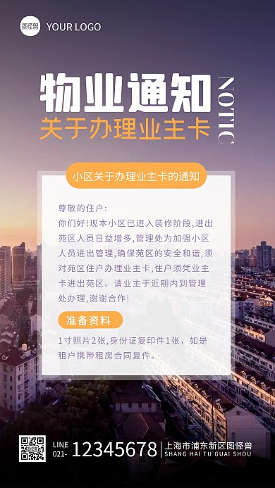 物业通知通用型简约摄影图海报