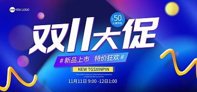 渐变弥散风双十一促销海报banner