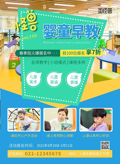 婴童早教招生摄影图创意竖版海报
