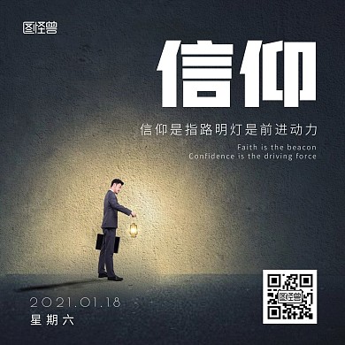 简约大气创意信仰励志日签正方形海报
