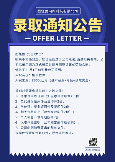 蓝色商务录用员工通知公告