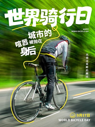 趣味手绘世界骑行日小红书封面