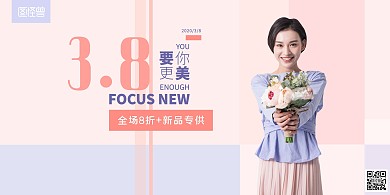 3.8三八妇女节优惠促销创意横版海报
