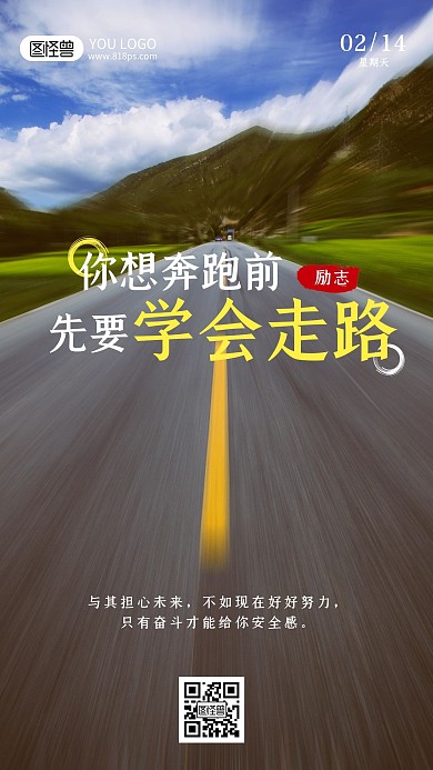 关于路的励志语录早安日签