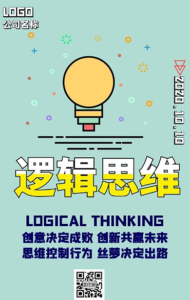 简约创意日签企业文化海报