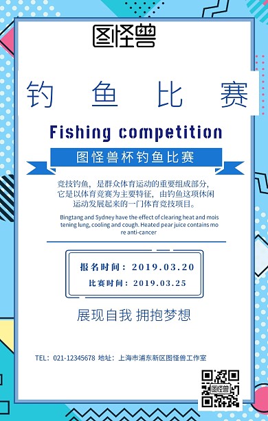 钓鱼比赛手机海报