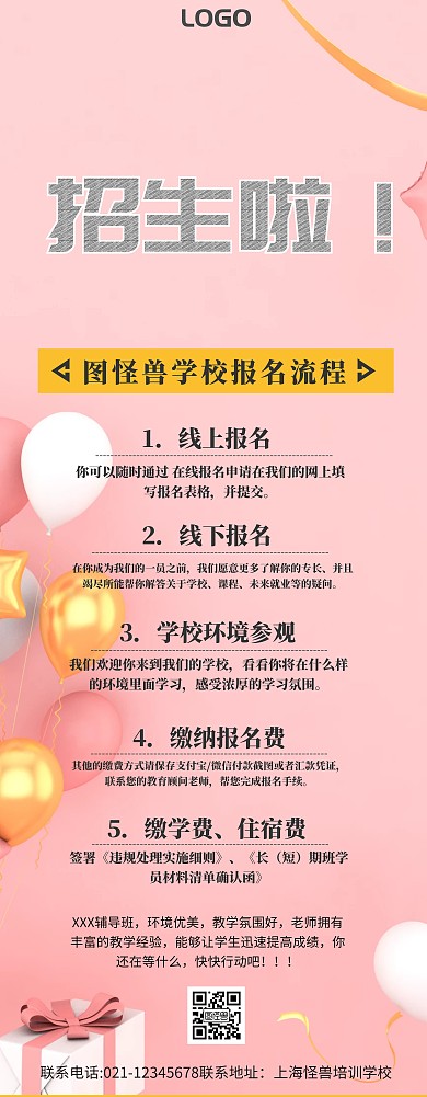 易拉宝学校报名流程活动宣传展架
