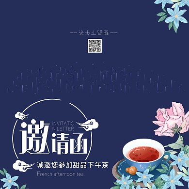 法式下午茶