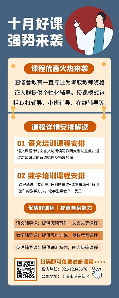 教育培训10月优质课程长图海报