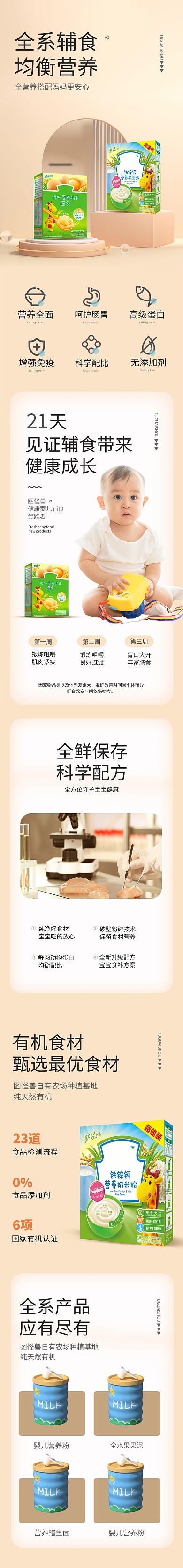 母婴辅食产品介绍文章长图