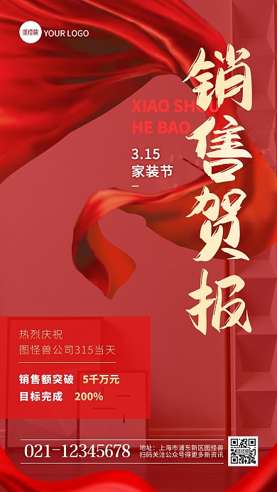 315家装节销售贺报手机海报