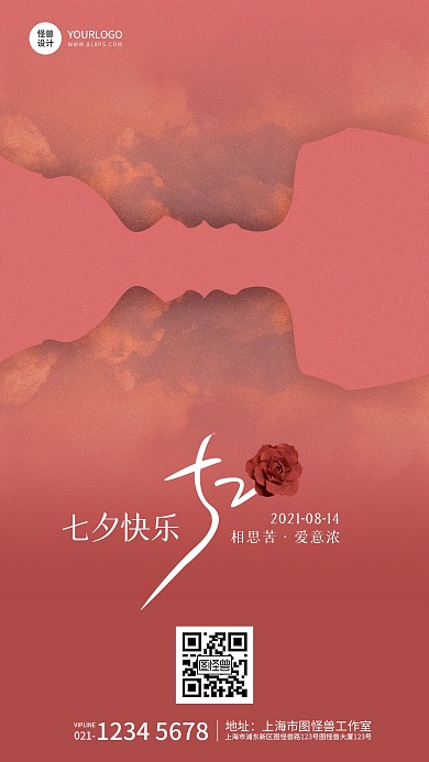 七夕相思苦爱意浓节日祝福简约手机海报
