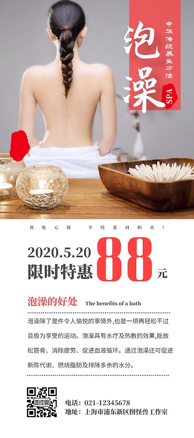 泡澡美背简约古风传统养生特价展架