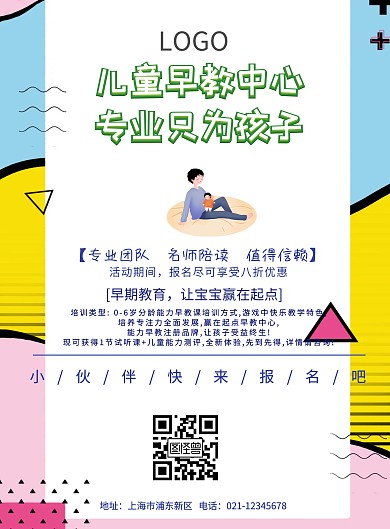 儿童早教招生培训海报卡通蓝色热气球字母