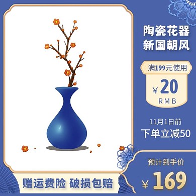 电商蓝金色国朝风花器主图直通车