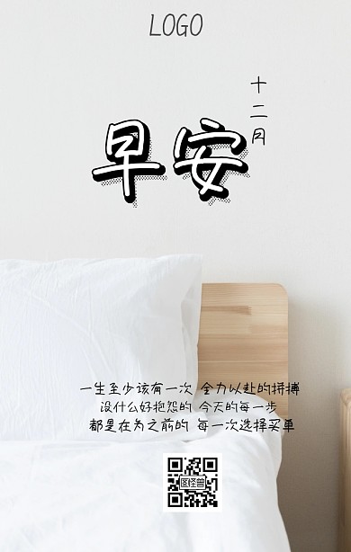 早安 日签 清新 