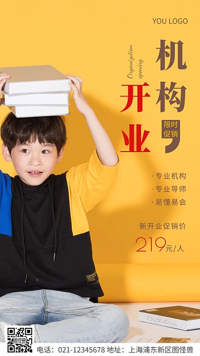 简约风棕色机构开业促销摄影图海报