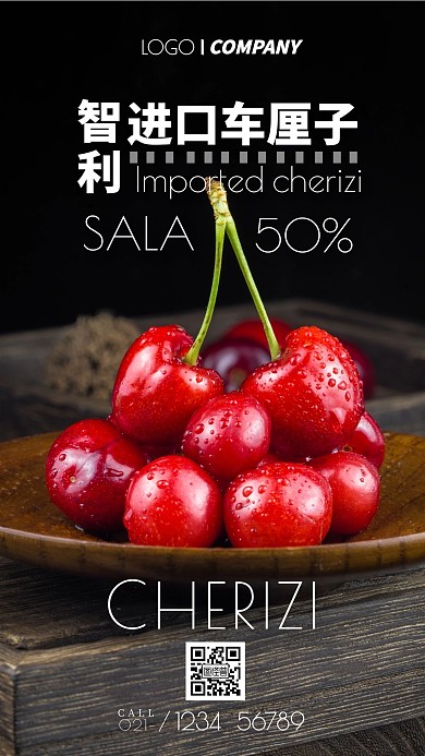 进口车厘子优惠活动摄影图手机海报