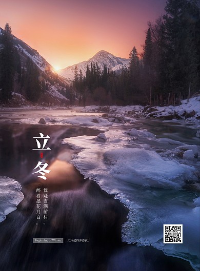 立冬节气问候祝福清新摄影风竖版海报