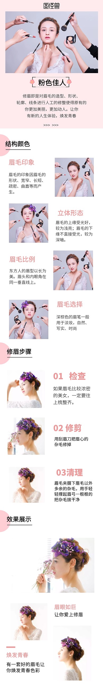 粉色佳人粉色简约修眉详情页	