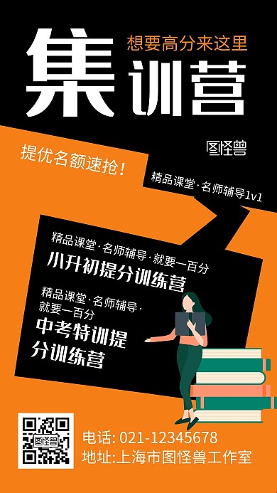 暑假集训营创意黑色手机营销海报