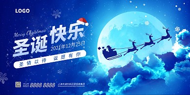 圣诞节祝福横版海报