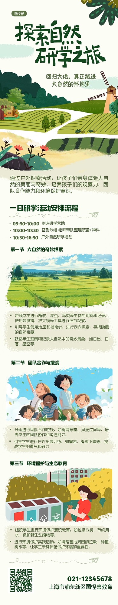 研学活动旅游宣传教育插画风文章长图