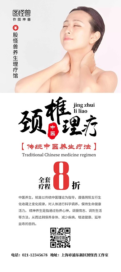 脊椎理疗养生宣传促销优惠活动中医展架