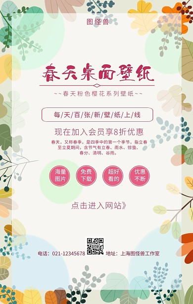 春天桌面粉色樱花清新简约手机海报