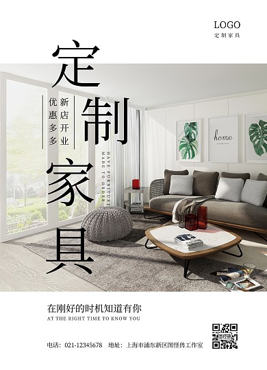 家具家居家装装修定制家具简约宣传单