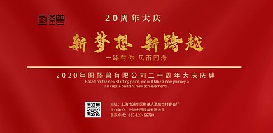 20周年大庆红色金色系海报