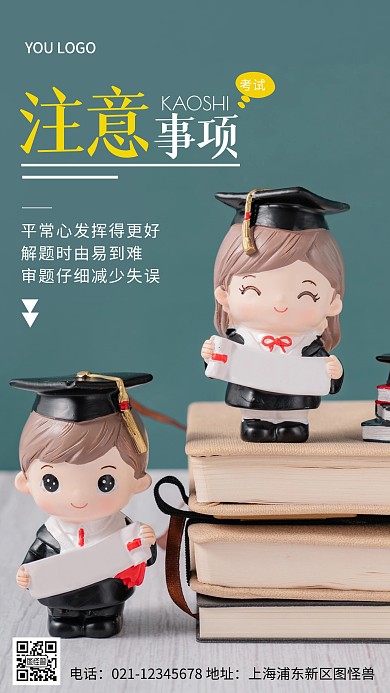 摄影图考试注意事项绿色简约风手机海报