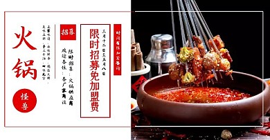 火锅大气黑色banner淘宝电商横版海报