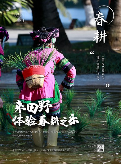 春分农事活动绿色简约竖版海报