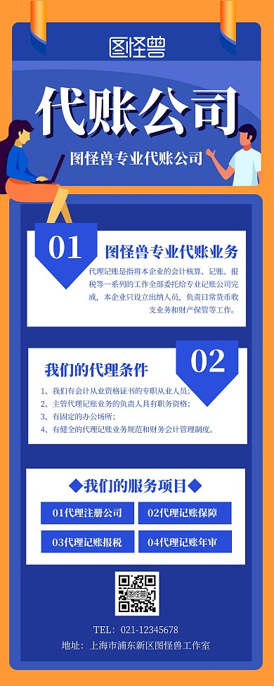 代账公司宣传展示服务蓝色插画简约易拉宝