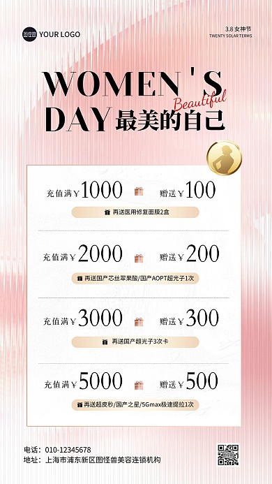 38妇女节医美充值活动手机海报