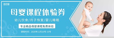 清新蓝色母婴课程体验券